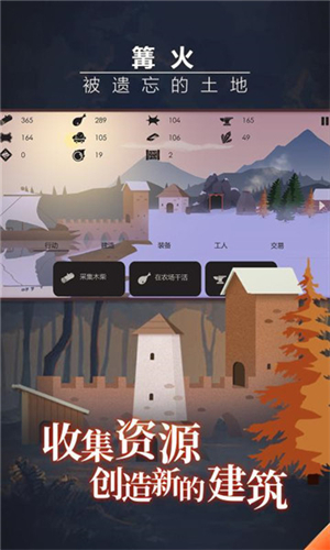篝火被遗忘的土地手游图集展示