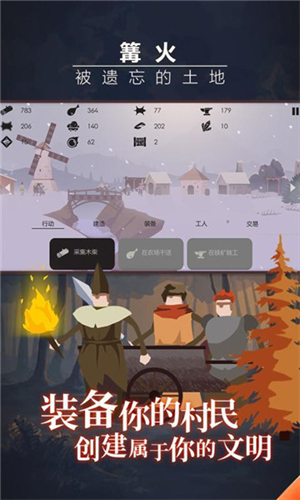篝火被遗忘的土地手游图集展示
