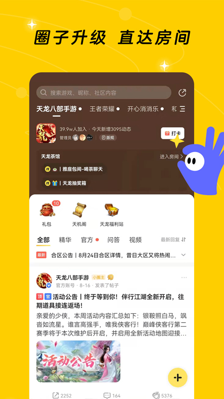 腾讯游戏社区图集展示