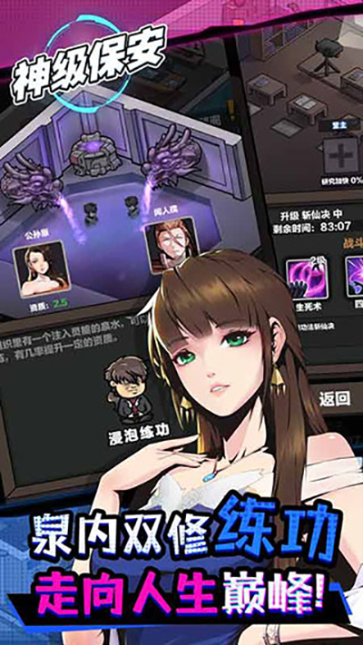 神级保安免广告版图集展示