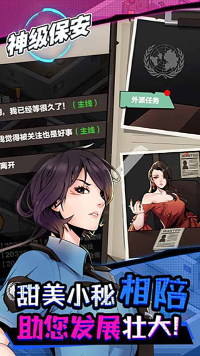 神级保安免广告版图集展示