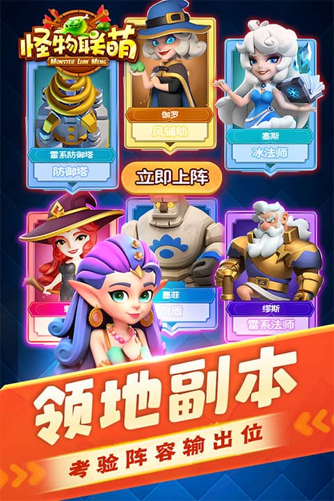 怪物联萌图集展示