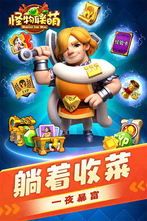 怪物联萌图集展示