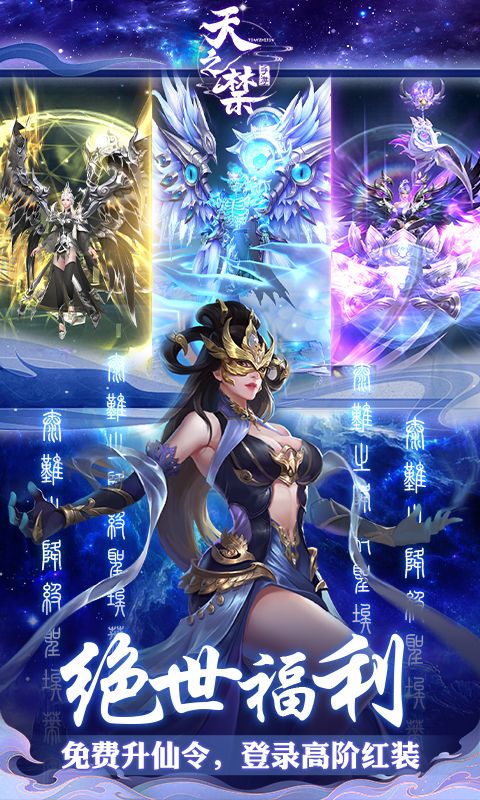天之禁:诸界破碎-咪噜折扣版图集展示