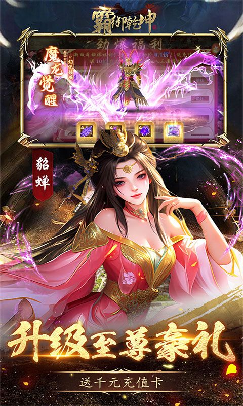 霸御乾坤-咪噜折扣版图集展示