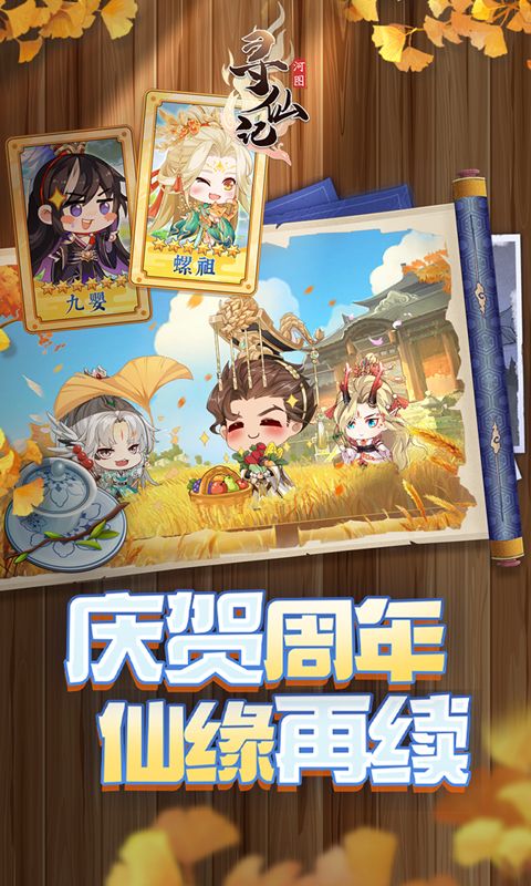 河图寻仙记-咪噜折扣版图集展示