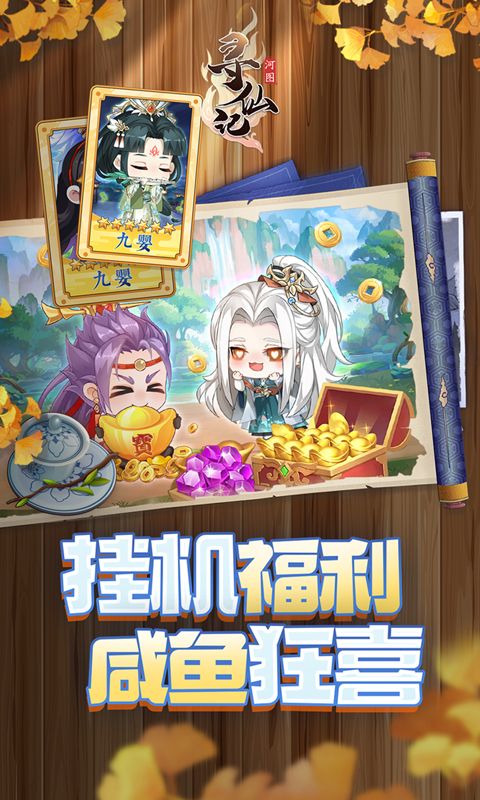 河图寻仙记-咪噜折扣版图集展示