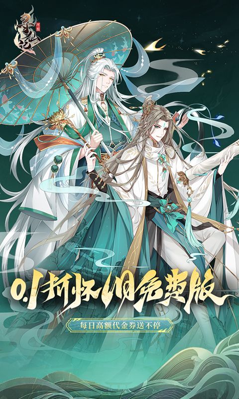 河图寻仙记-咪噜折扣版图集展示