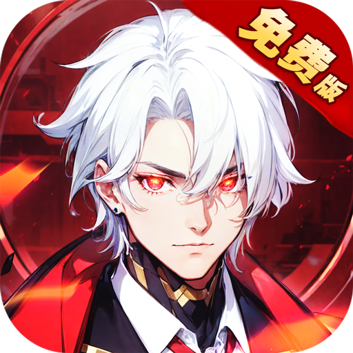 远征将士-咪噜折扣版
