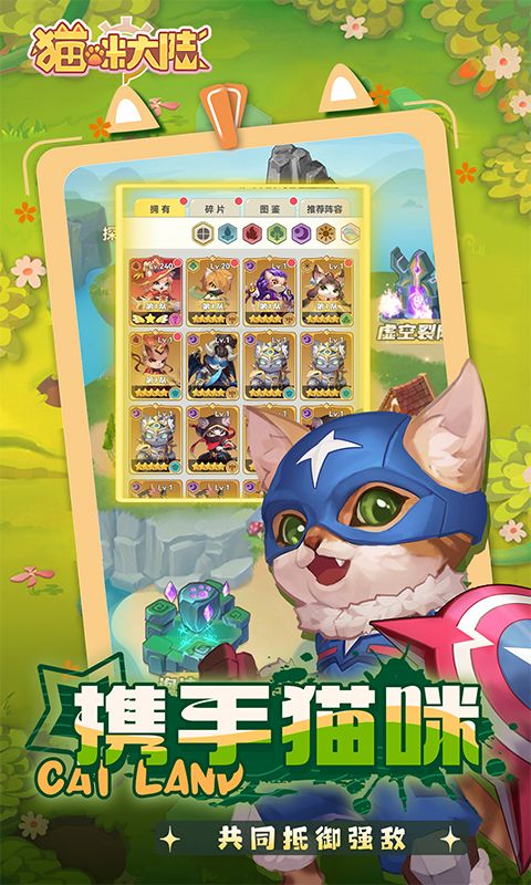 猫咪大陆-咪噜折扣版图集展示