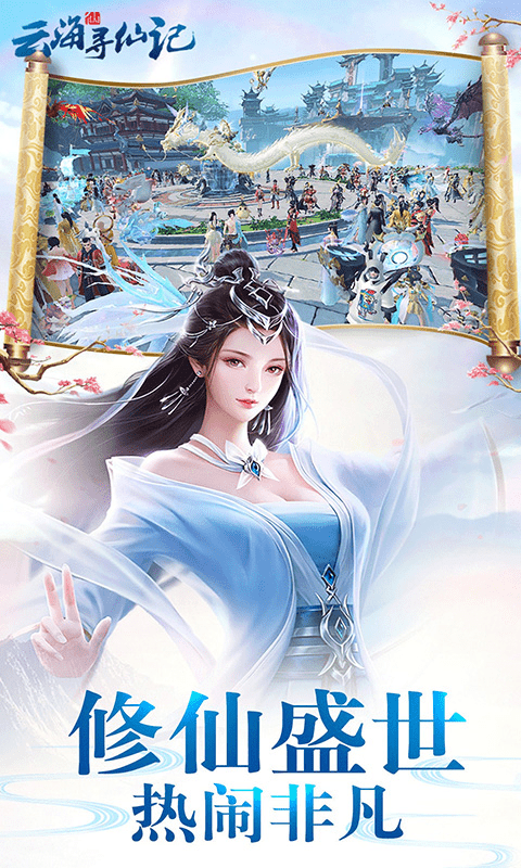 云海寻仙记-咪噜折扣版图集展示