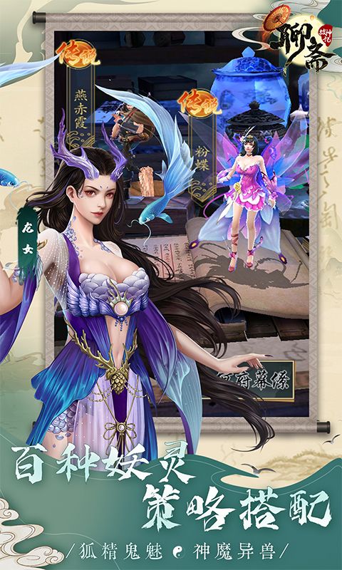 聊斋搜神记-咪噜折扣版图集展示