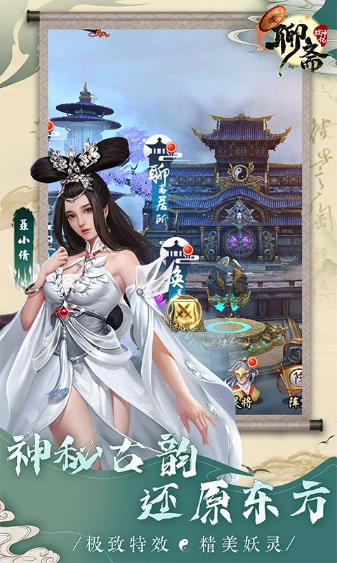 聊斋搜神记-咪噜折扣版图集展示