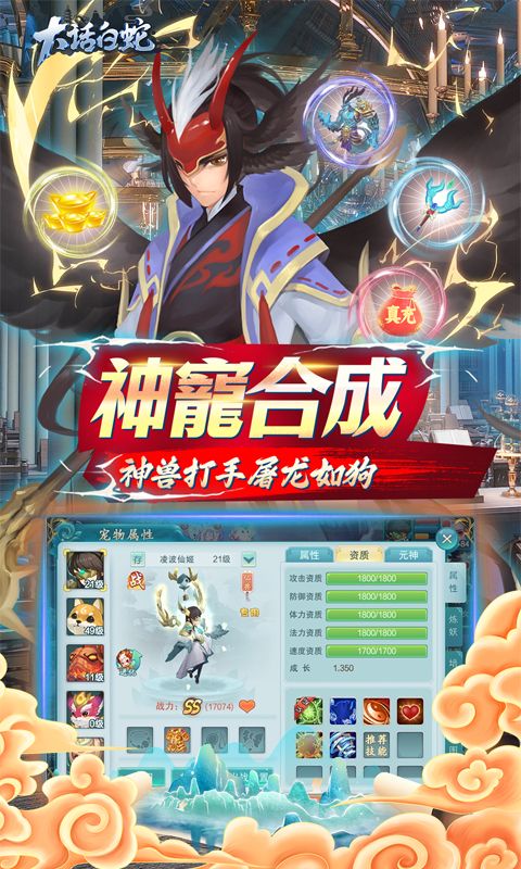 大话白蛇-咪噜折扣版图集展示
