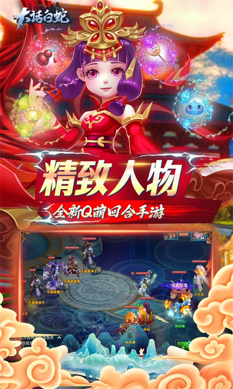 大话白蛇-咪噜折扣版图集展示