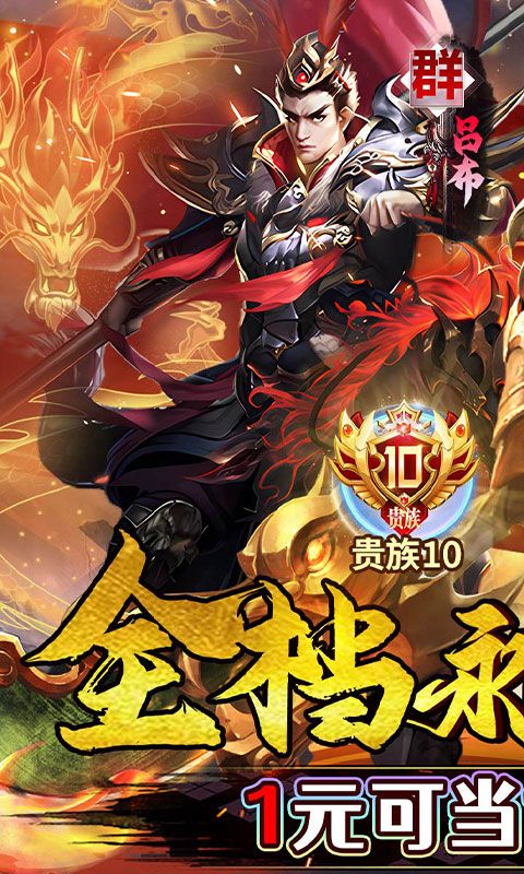 霸者归来-咪噜折扣版图集展示