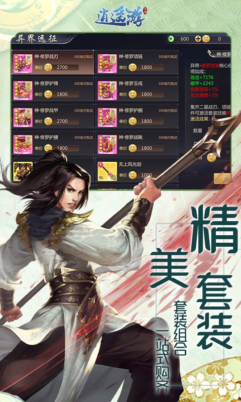 逍遥游-咪噜折扣版图集展示