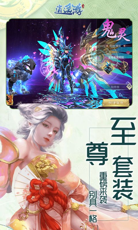 逍遥游-咪噜折扣版图集展示