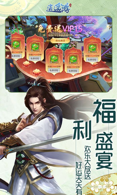 逍遥游-咪噜折扣版图集展示