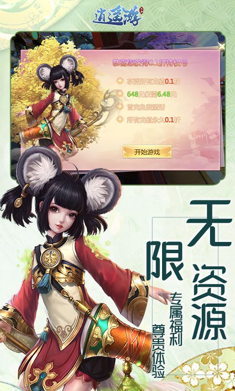 逍遥游-咪噜折扣版图集展示