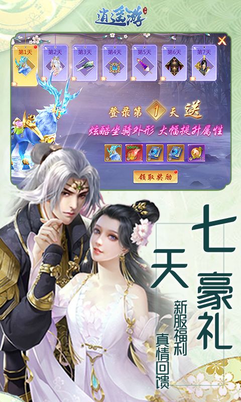 逍遥游-咪噜折扣版图集展示