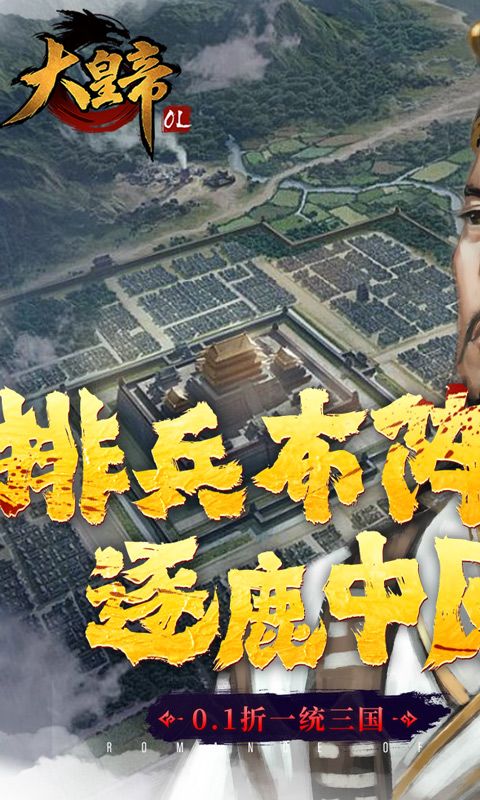 大皇帝-咪噜折扣版图集展示