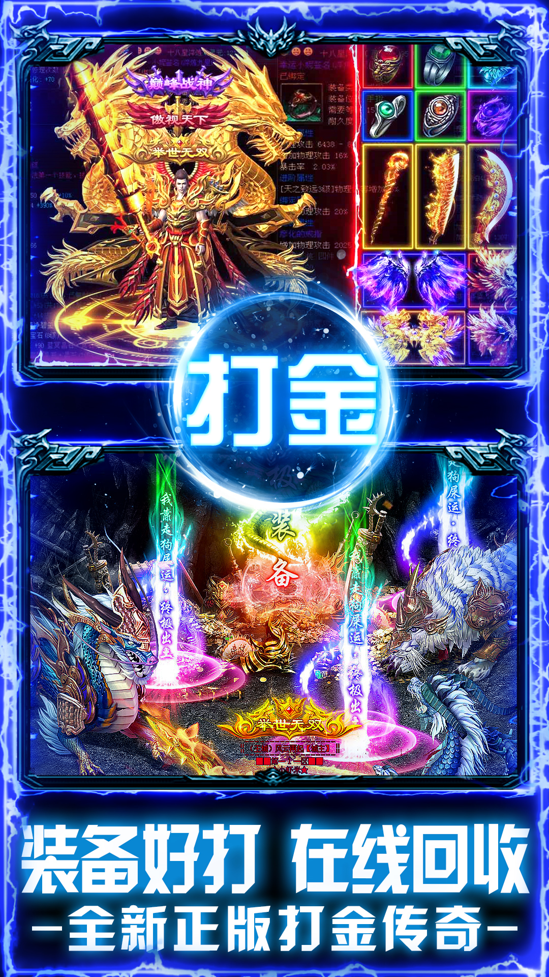 万道武神-渠道版图集展示