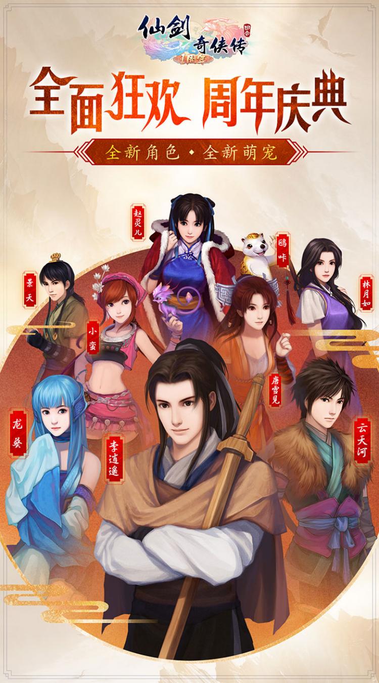 仙剑奇侠传回合-渠道版图集展示