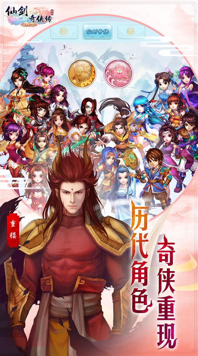 仙剑奇侠传回合-渠道版图集展示
