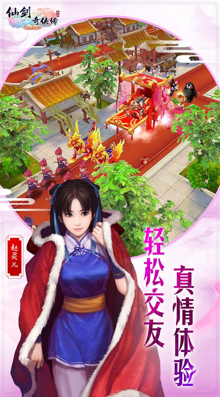 仙剑奇侠传回合-渠道版图集展示