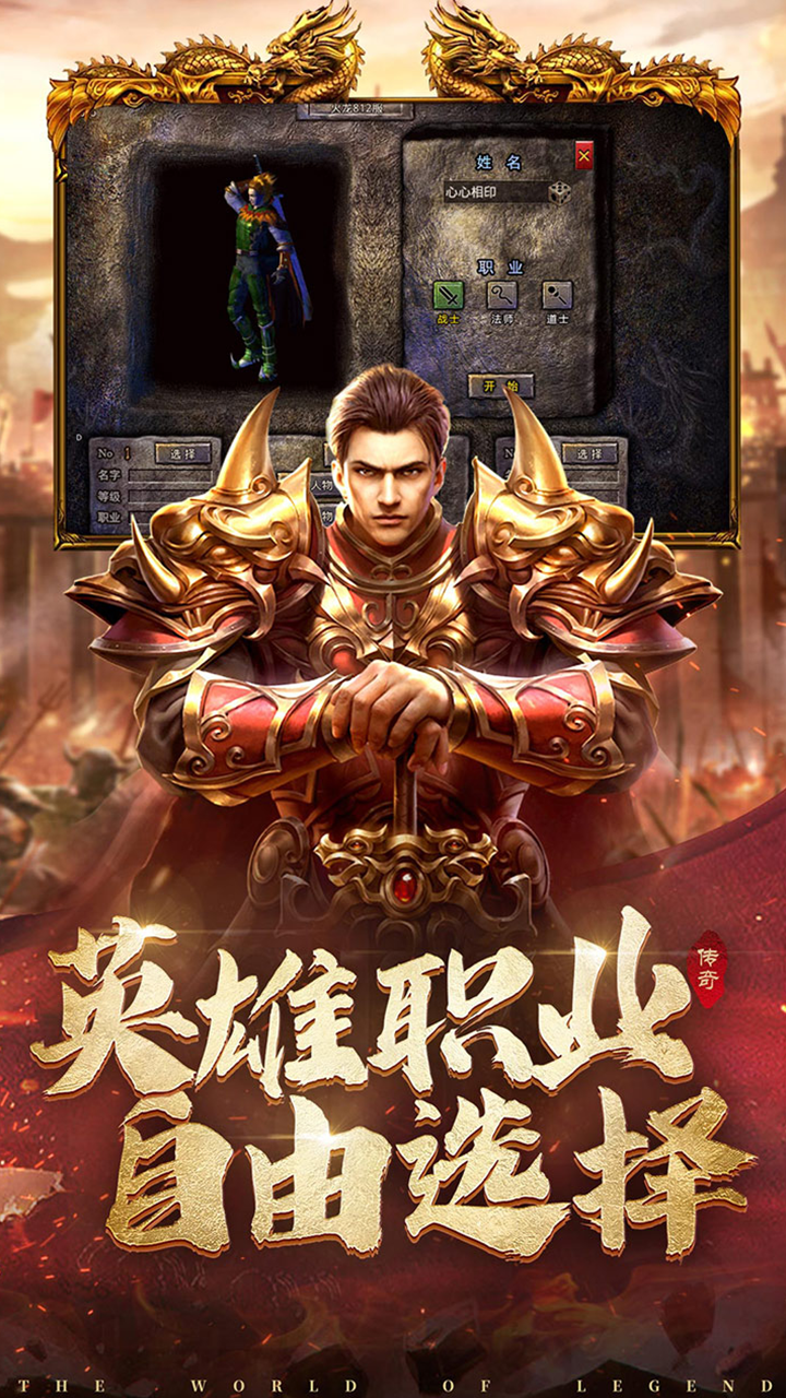 新火龙传奇-渠道版图集展示
