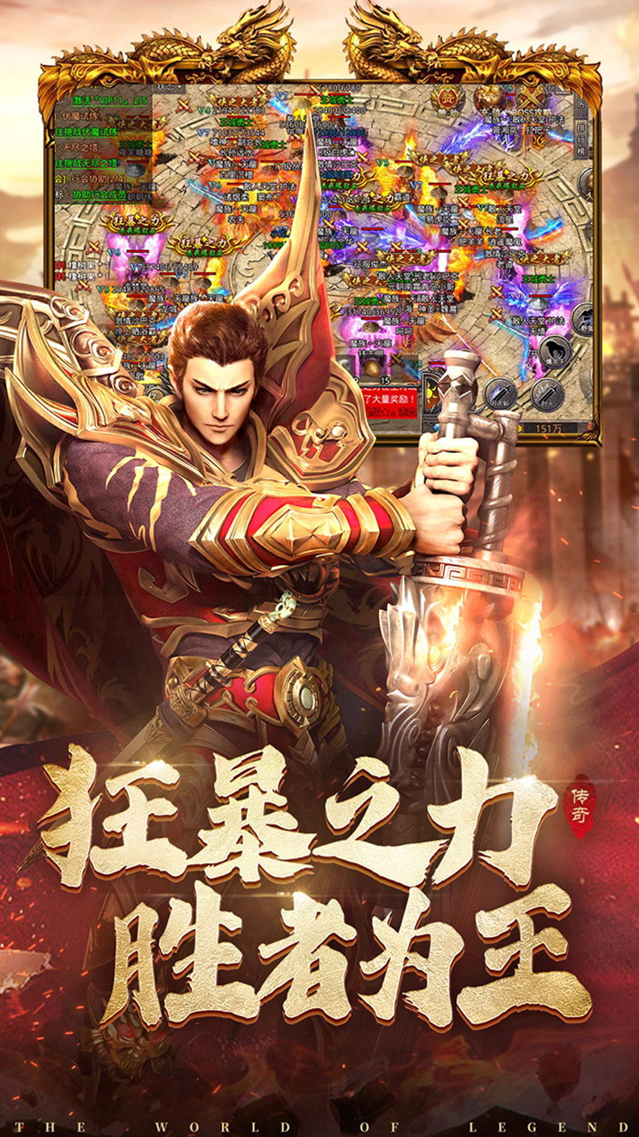 新火龙传奇-渠道版图集展示