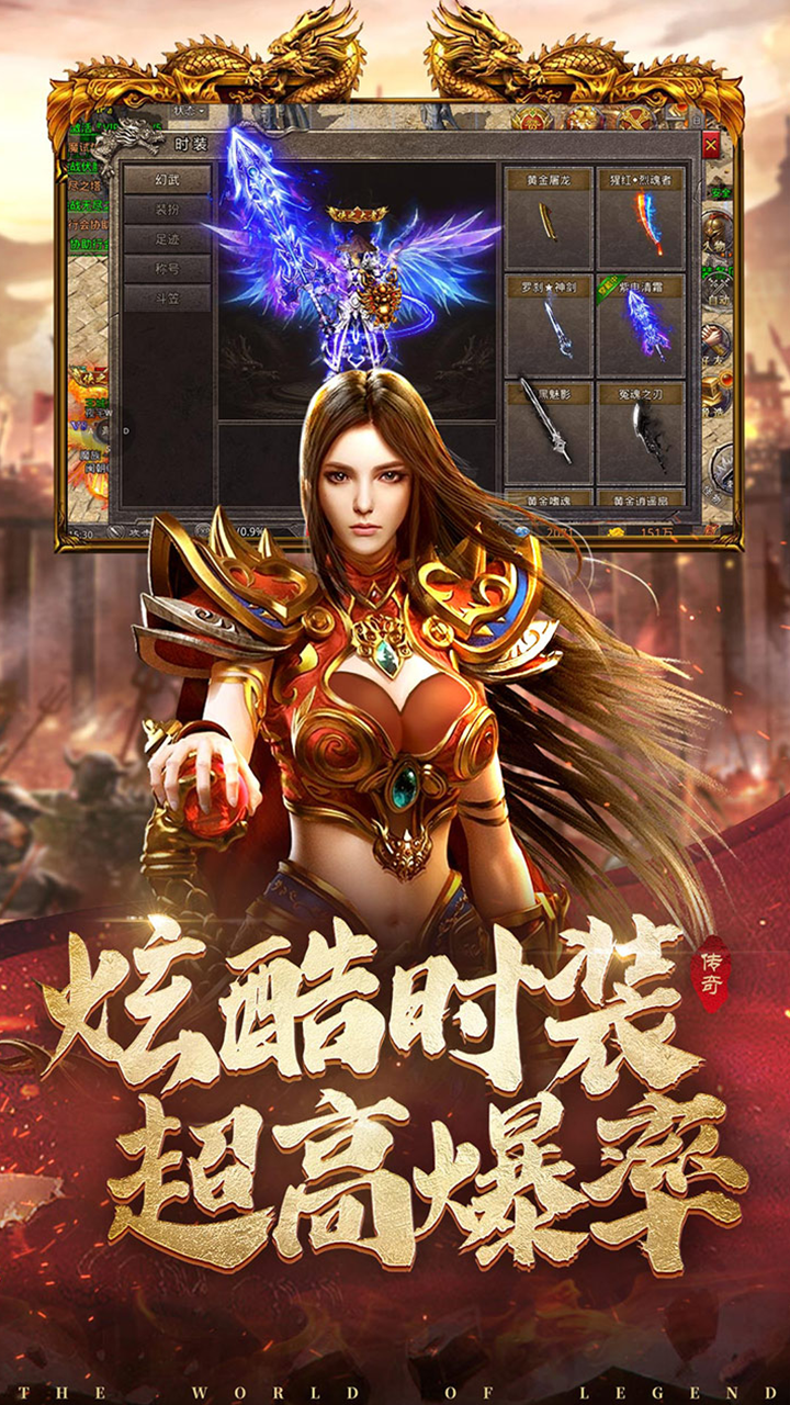 新火龙传奇-渠道版图集展示