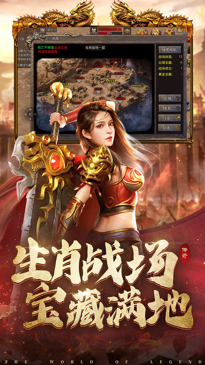 新火龙传奇-渠道版图集展示