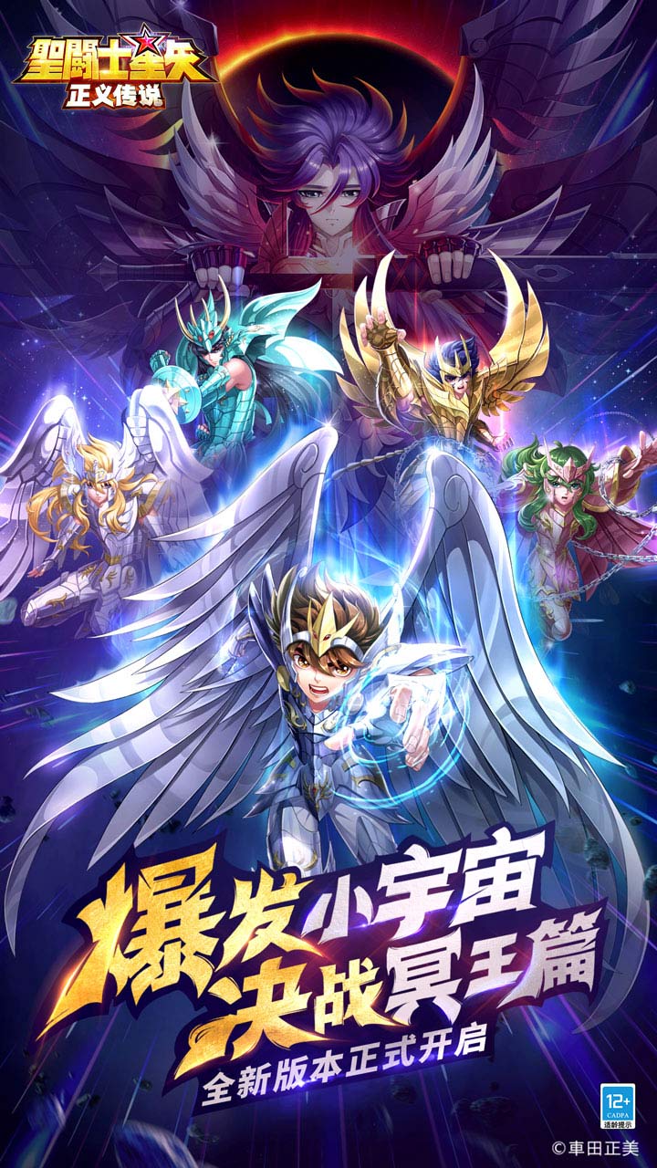 圣斗士星矢:正义传说-渠道版图集展示