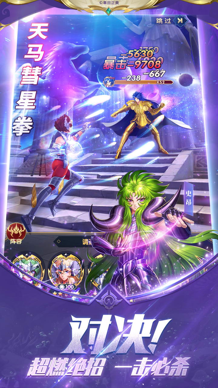 圣斗士星矢:正义传说-渠道版图集展示