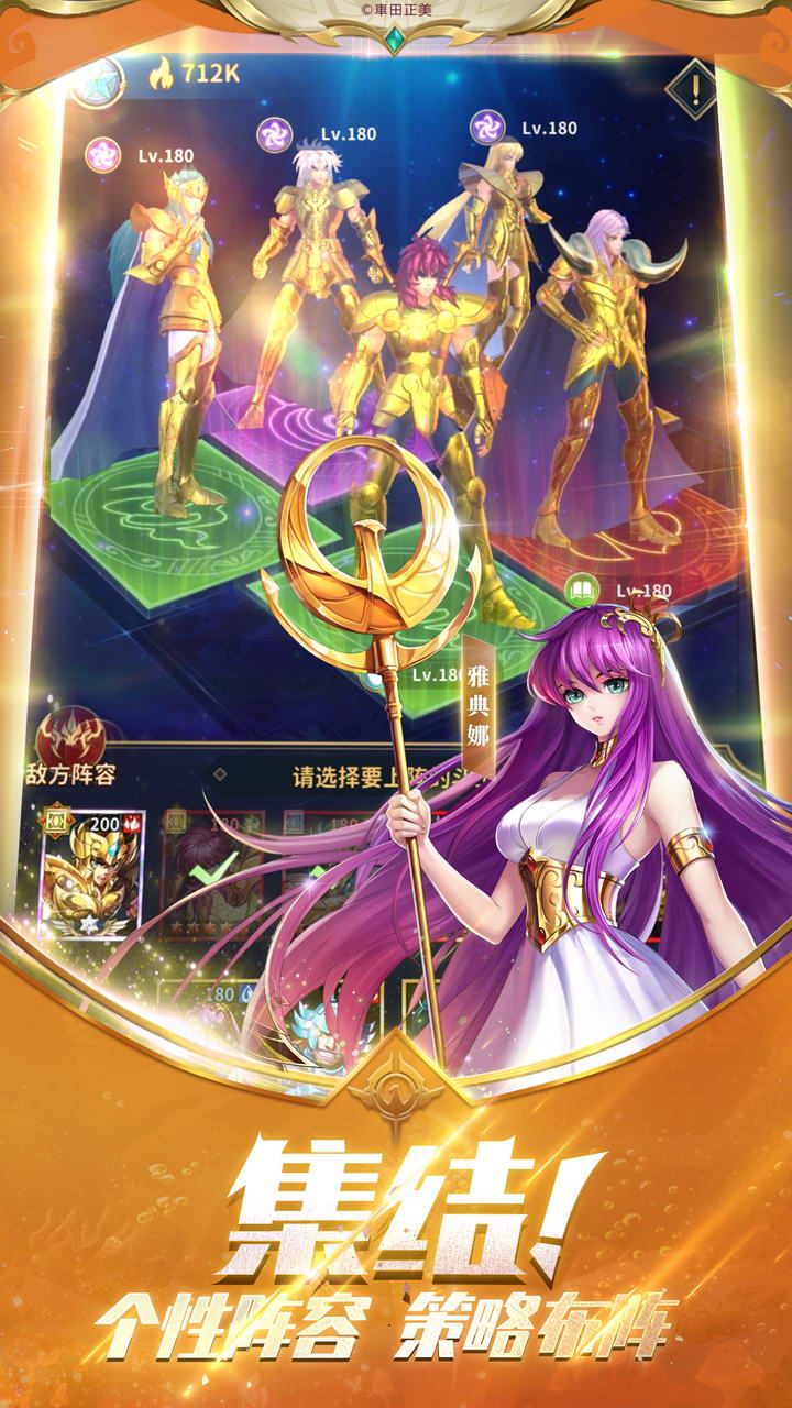 圣斗士星矢:正义传说-渠道版图集展示