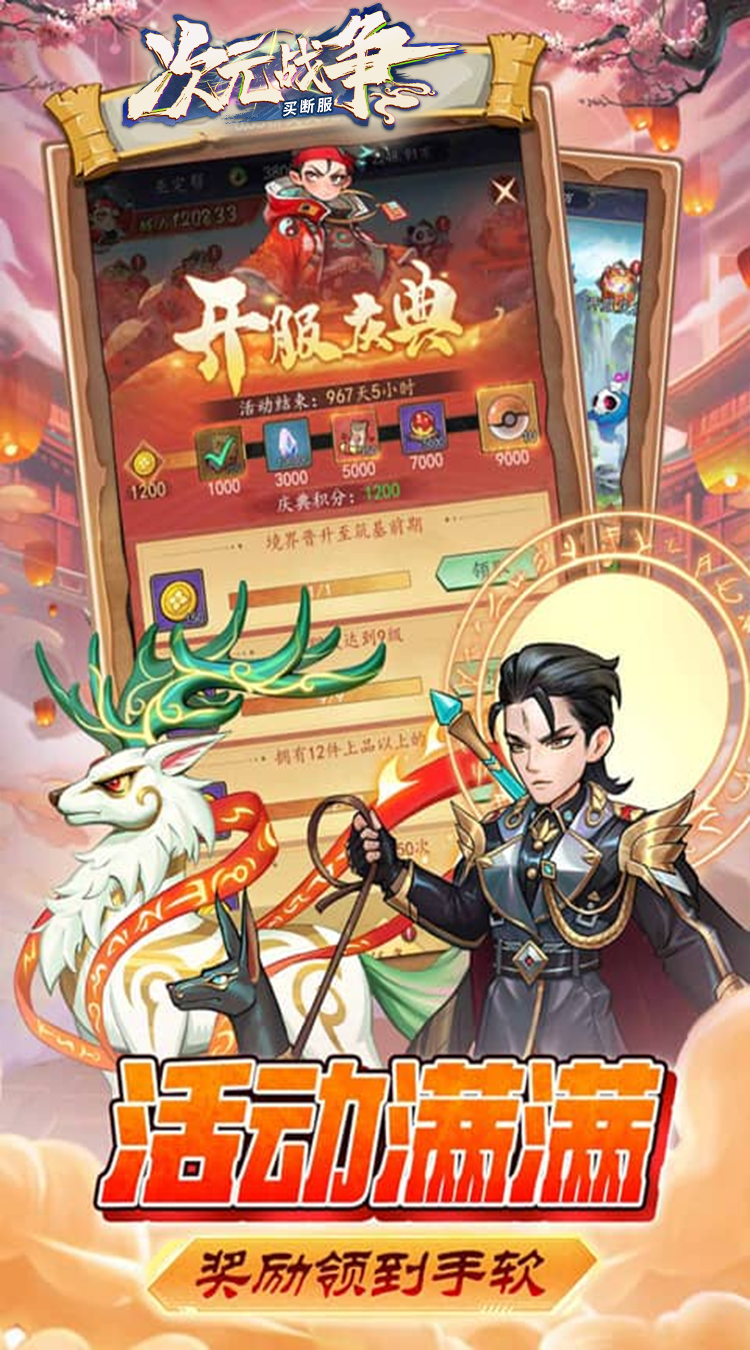 次元战争-渠道版图集展示
