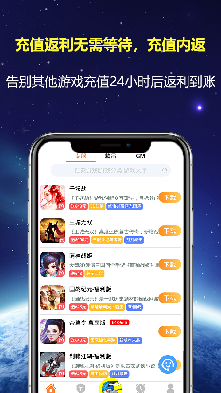 氓兔游戏盒子-渠道版图集展示