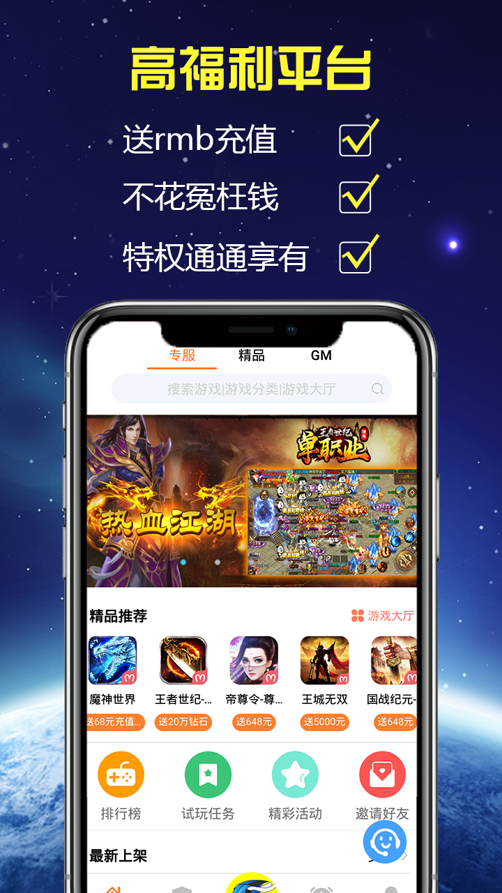氓兔游戏盒子-渠道版图集展示