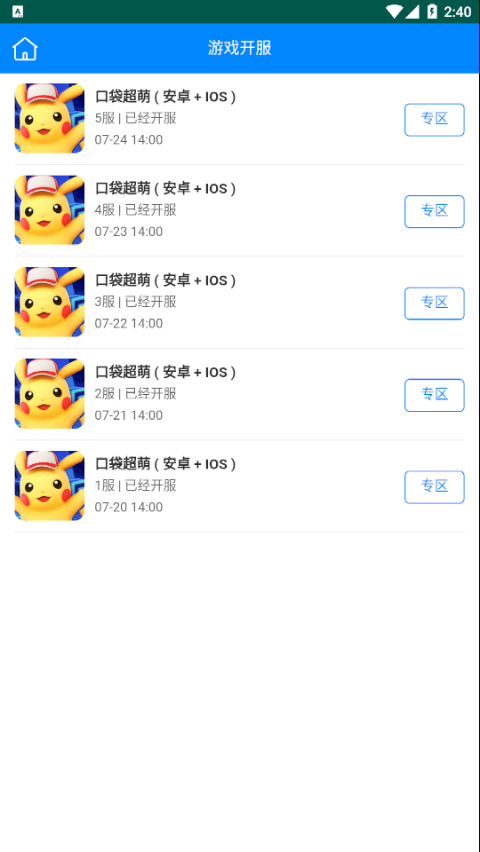 玖趣游戏盒子-渠道版图集展示
