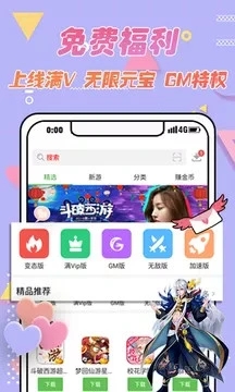 3733游戏盒子-渠道版图集展示