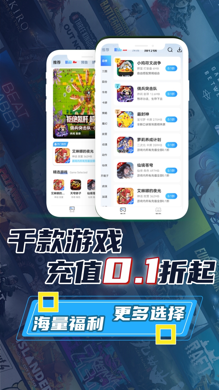 梨子手游盒子-渠道版图集展示