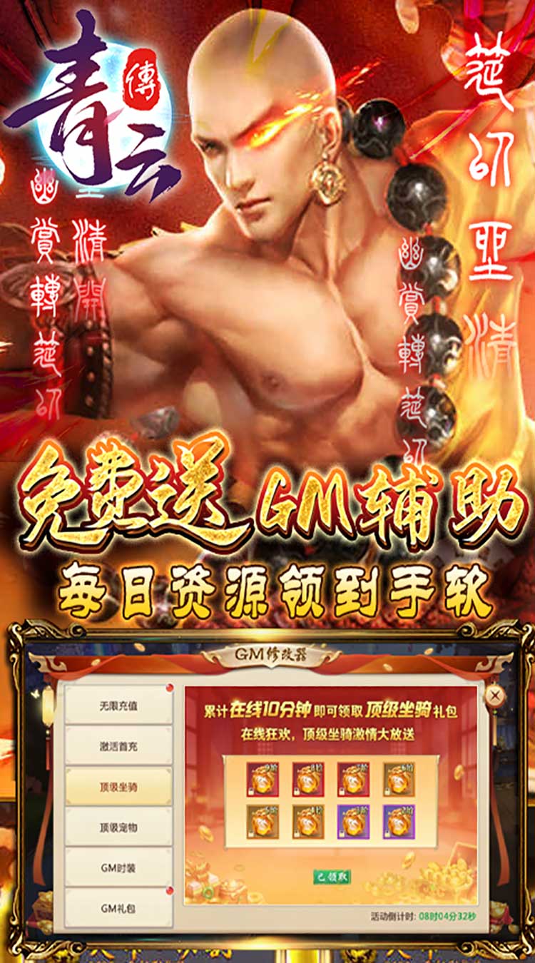 青云传（魔改地藏刷充）-梨子手游折扣版图集展示