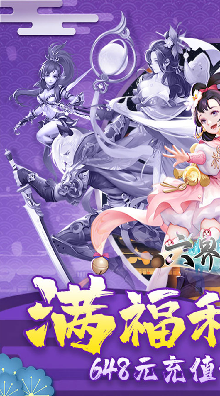 六界飞仙(0.1折免费版)(买断券)-梨子手游折扣版图集展示