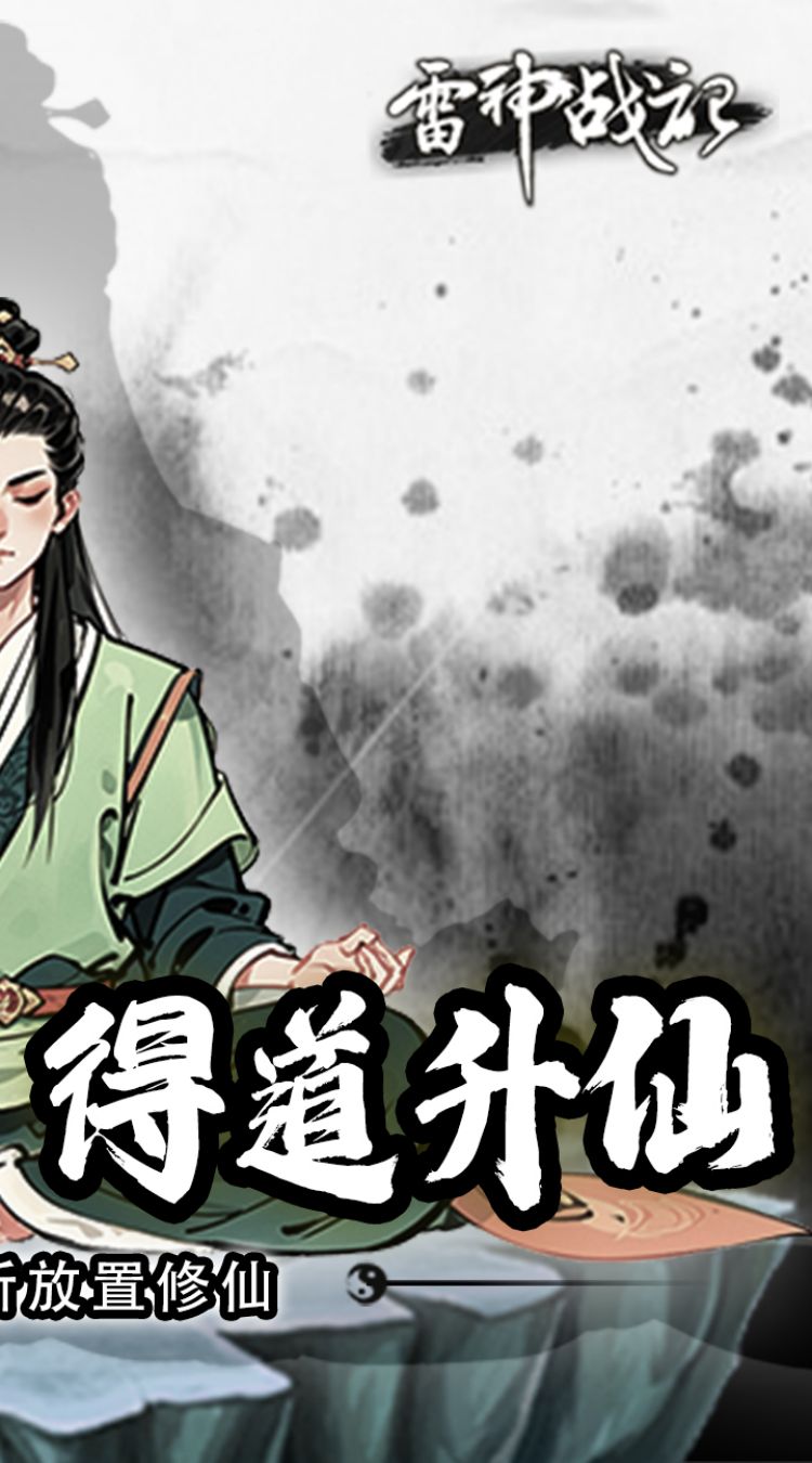 雷神战记(0.1折冲破云霄)-梨子手游折扣版图集展示