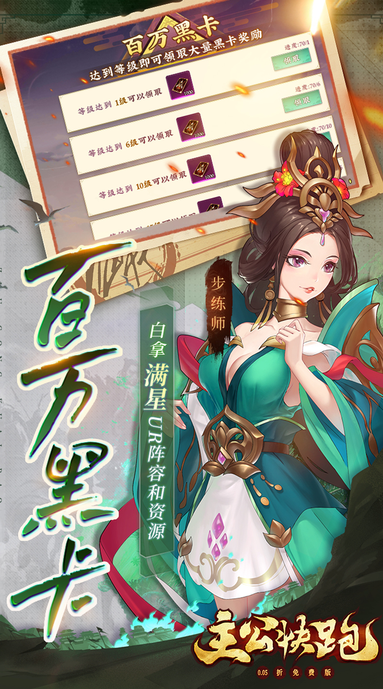 主公快跑（0.05折千元免费版）-梨子手游折扣版图集展示