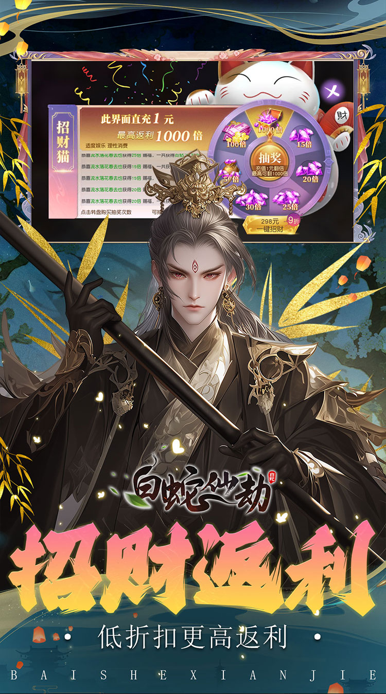 白蛇仙劫(0.1折免费版)(买断券)-梨子手游折扣版图集展示