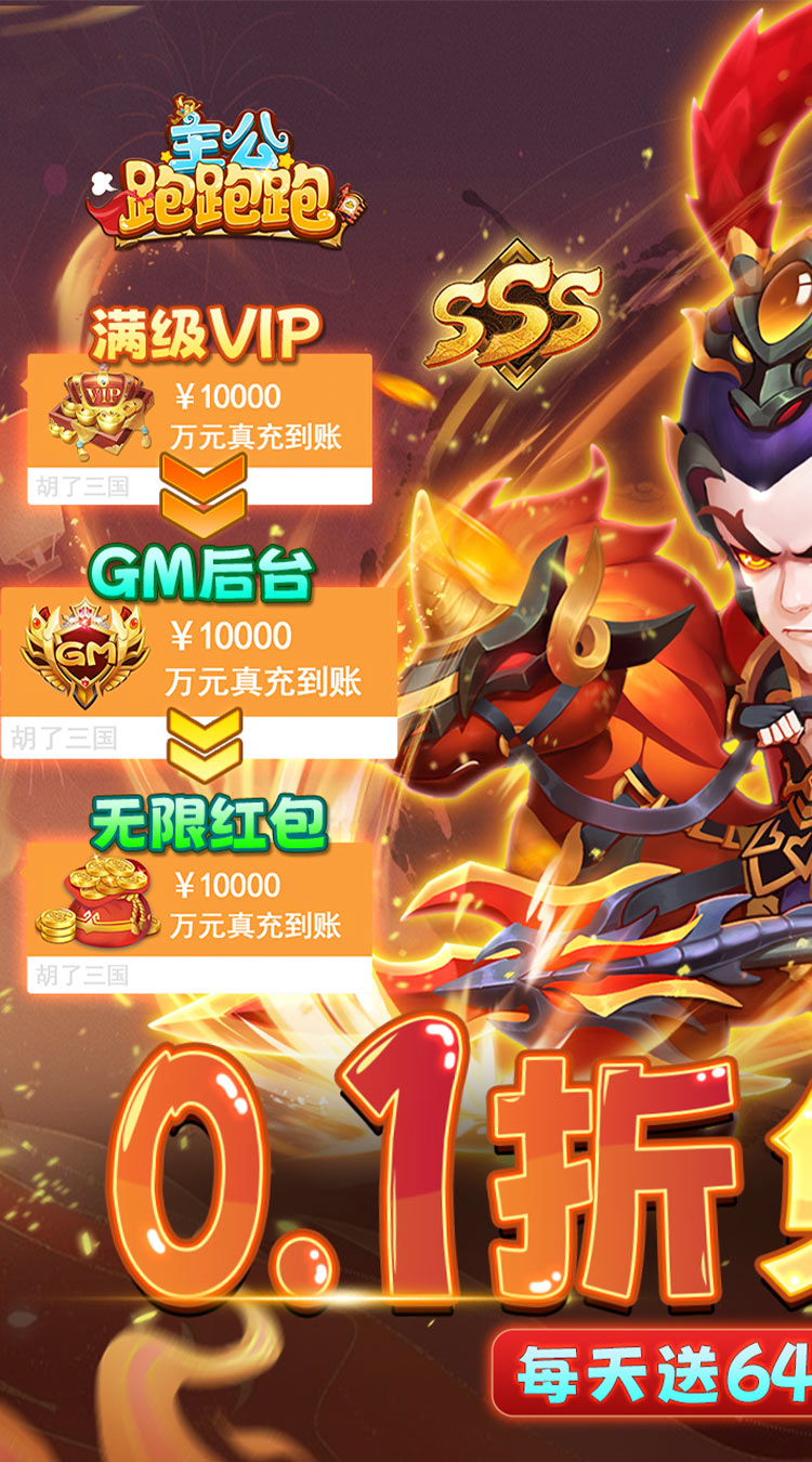 主公跑跑跑（买断券）-梨子手游折扣版图集展示