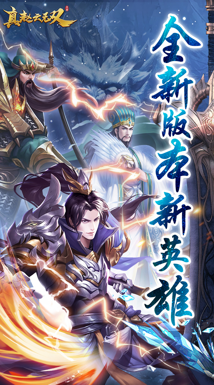 真赵云无双(0.05折免充送二乔)-梨子手游折扣版图集展示